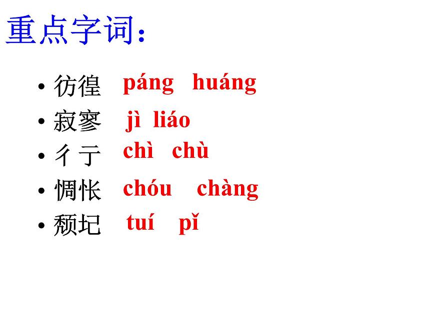 2020年人教版語文高一上學(xué)期必修一第一單元第二課《雨巷》課件第3頁