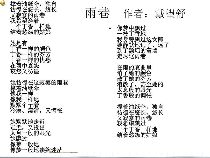 2020年人教版語文高一上學(xué)期必修一第一單元第二課《雨巷》課件第5頁