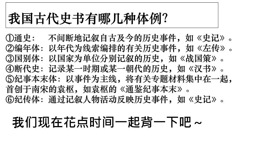 2020年人教版語文高一上學(xué)期必修一第二單元第四課《燭之武退秦師》課件第2頁