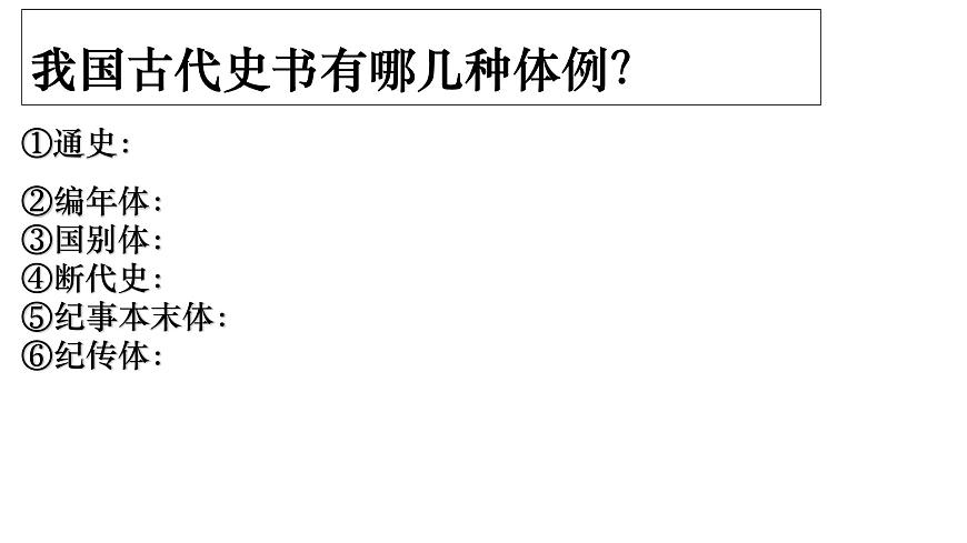 2020年人教版語文高一上學(xué)期必修一第二單元第四課《燭之武退秦師》課件第3頁