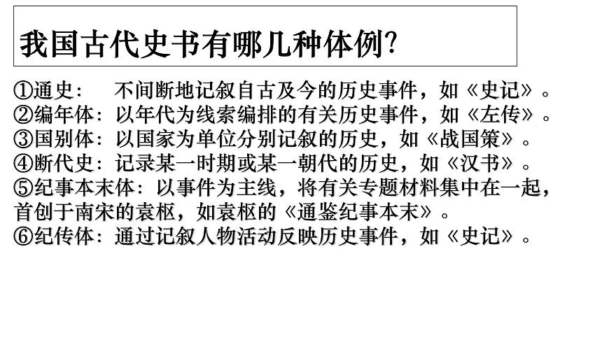 2020年人教版語文高一上學(xué)期必修一第二單元第四課《燭之武退秦師》課件第4頁