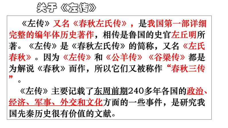 2020年人教版语文高一上学期必修一第二单元第四课《烛之武退秦师》课件05