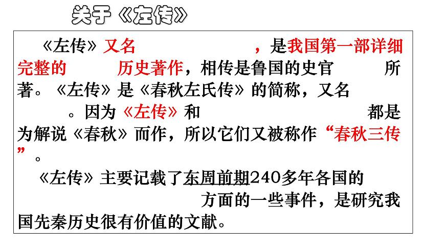 2020年人教版語文高一上學(xué)期必修一第二單元第四課《燭之武退秦師》課件第6頁