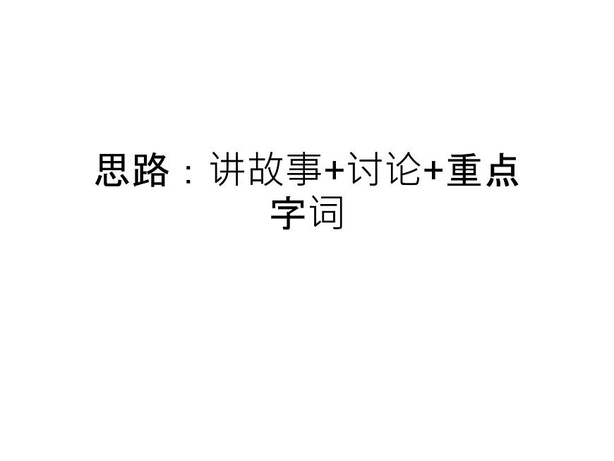 2020年人教版語文高一上學(xué)期必修一第二單元第五課《荊軻刺秦王》課件第1頁(yè)