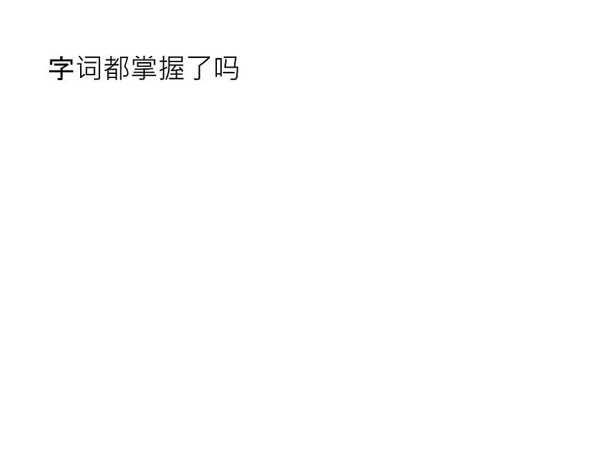 2020年人教版語文高一上學(xué)期必修一第二單元第五課《荊軻刺秦王》課件第5頁(yè)