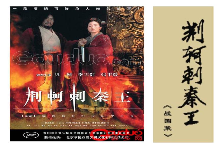 2020年人教版語文高一上學(xué)期必修一第二單元第五課《荊軻刺秦王》課件第6頁(yè)