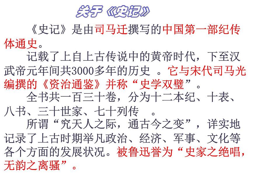2020年人教版語文高一上學(xué)期必修一第二單元第六課《鴻門宴》課件一第2頁