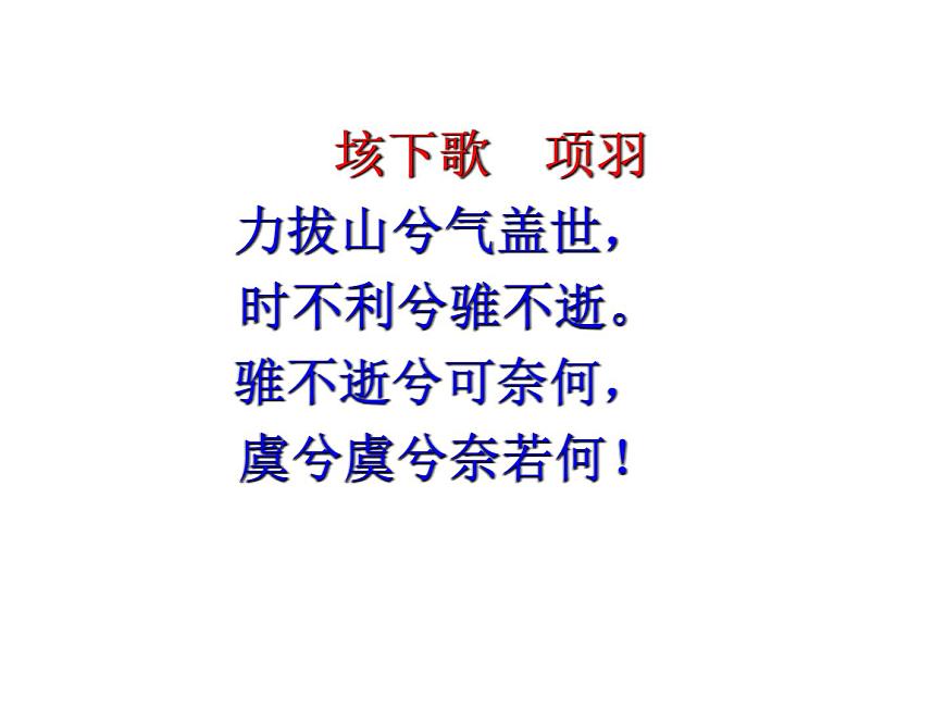 2020年人教版語文高一上學(xué)期必修一第二單元第六課《鴻門宴》課件一第8頁