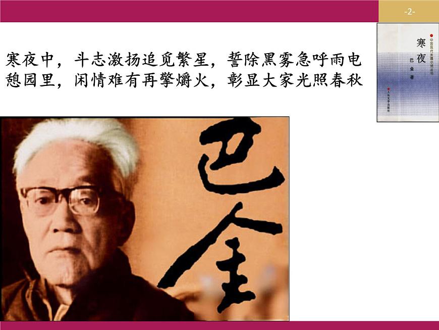 2020年人教版語(yǔ)文高一上學(xué)期必修一第三單元第八課《小狗包弟》課件（新版已刪）第2頁(yè)