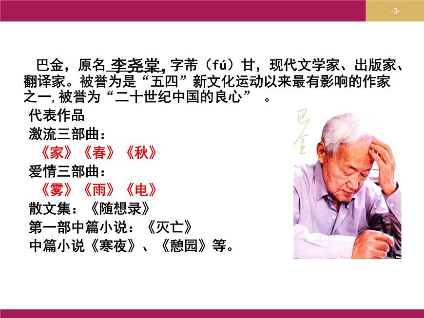 2020年人教版語(yǔ)文高一上學(xué)期必修一第三單元第八課《小狗包弟》課件（新版已刪）第3頁(yè)