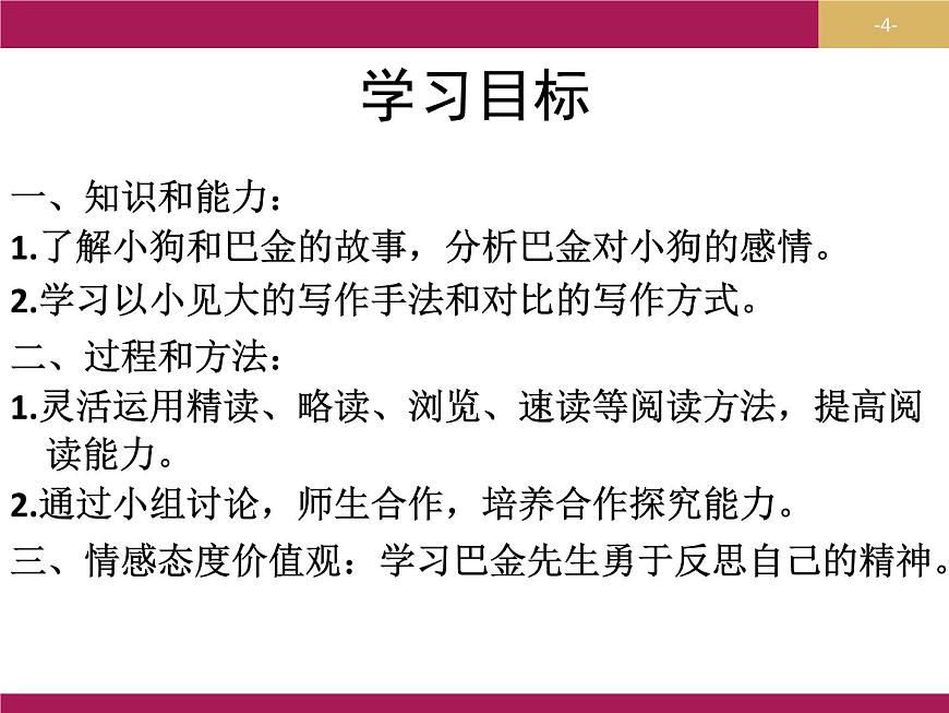 2020年人教版語(yǔ)文高一上學(xué)期必修一第三單元第八課《小狗包弟》課件（新版已刪）第4頁(yè)
