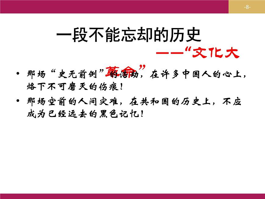2020年人教版語(yǔ)文高一上學(xué)期必修一第三單元第八課《小狗包弟》課件（新版已刪）第8頁(yè)