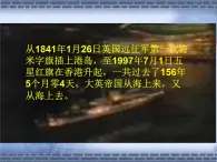 2020年人教版语文高一上学期必修一第四单元第九课《别了，不列颠尼亚》课件