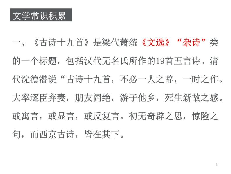 2020年人教版语文高一下学期必修二第二单元第七课《诗三首：涉江采芙蓉》课件02