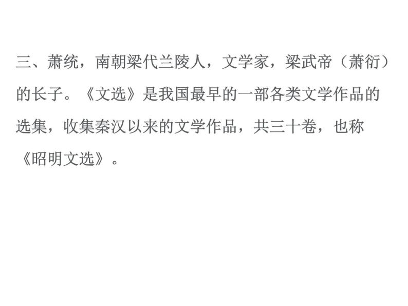 2020年人教版语文高一下学期必修二第二单元第七课《诗三首：涉江采芙蓉》课件04