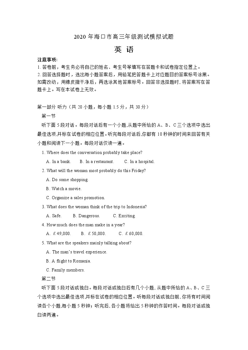 2020年海口市高三年级测试模拟试题01