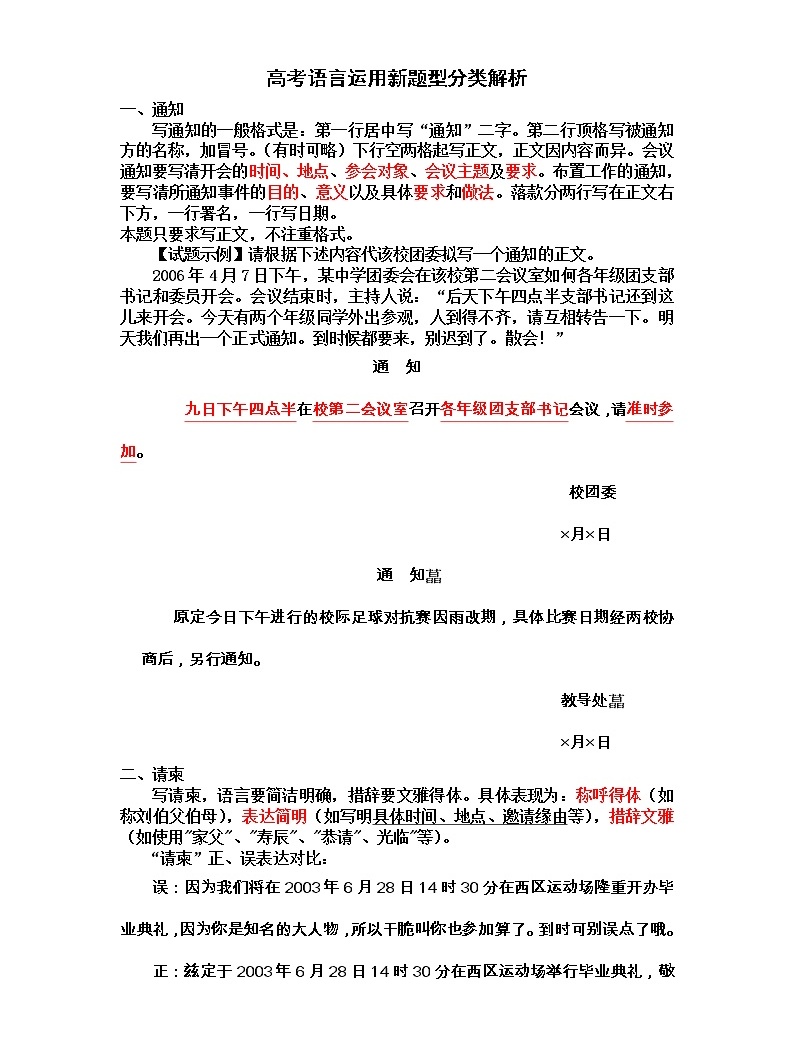高考語文專題復習教案:語言運用新題型分類解析01