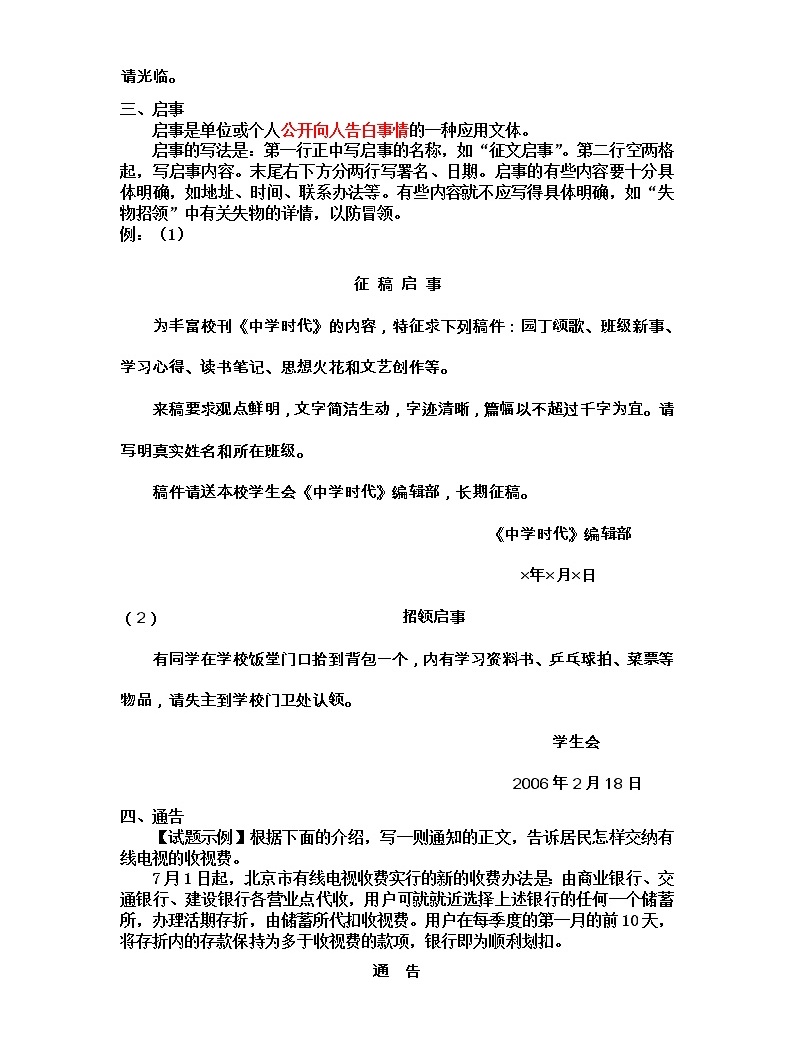 高考語文專題復習教案:語言運用新題型分類解析02