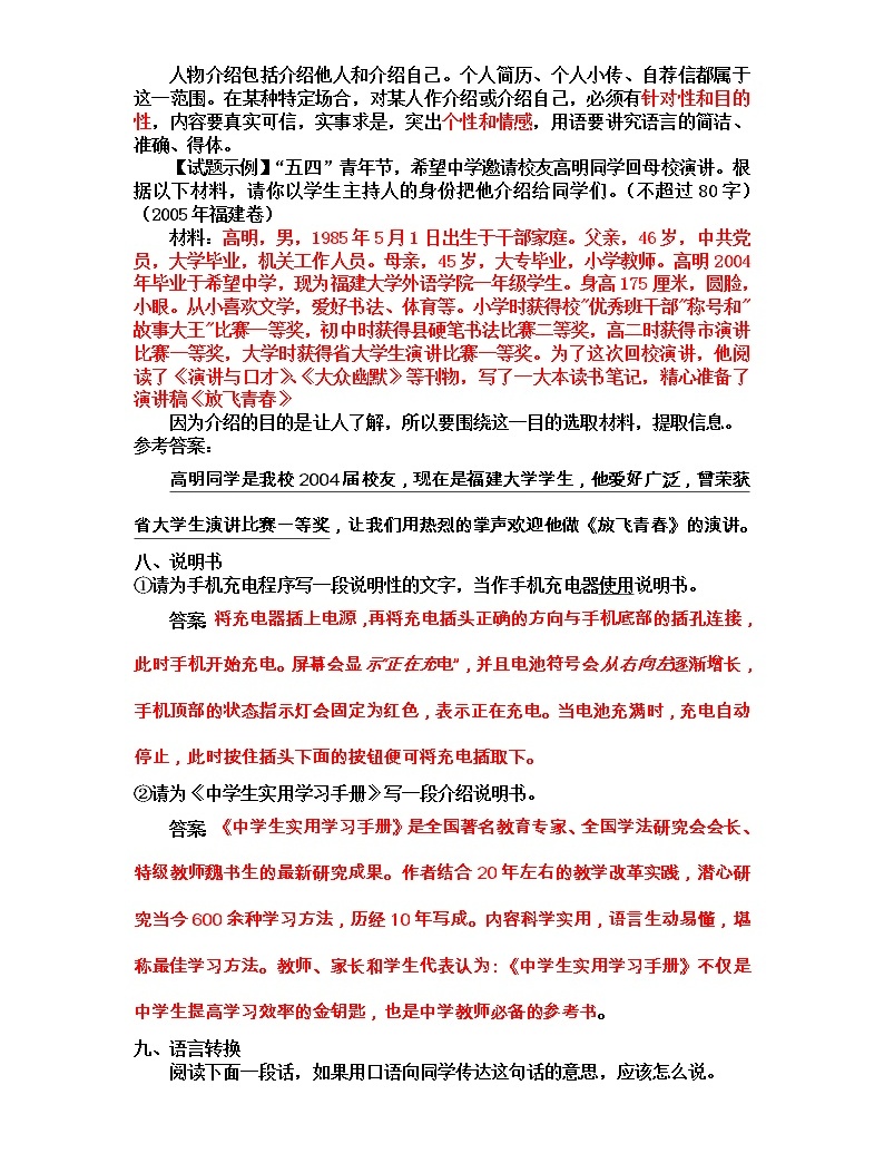 高考語文專題復習教案:語言運用新題型分類解析04