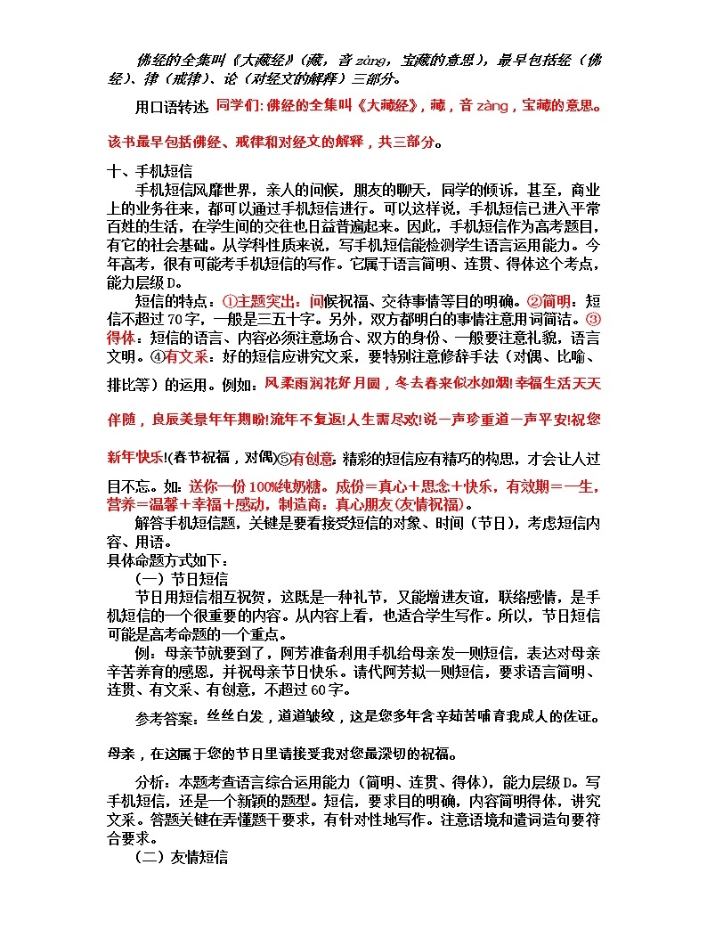 高考語文專題復習教案:語言運用新題型分類解析05