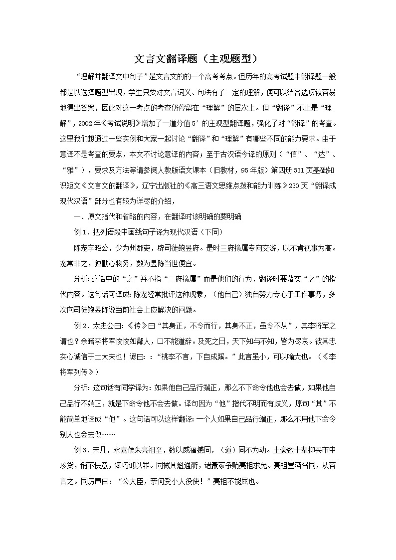 高考语文专题复习教案:文言文翻译题01