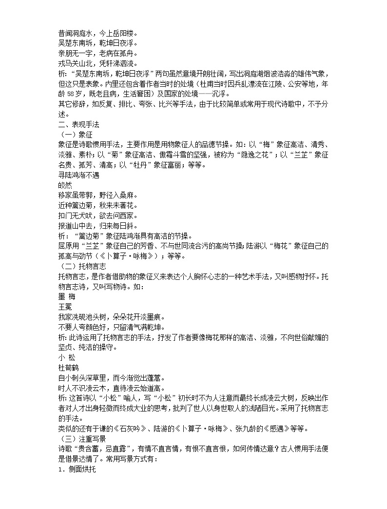高考语文专题复习教案:诗歌鉴赏之表达技巧分析02