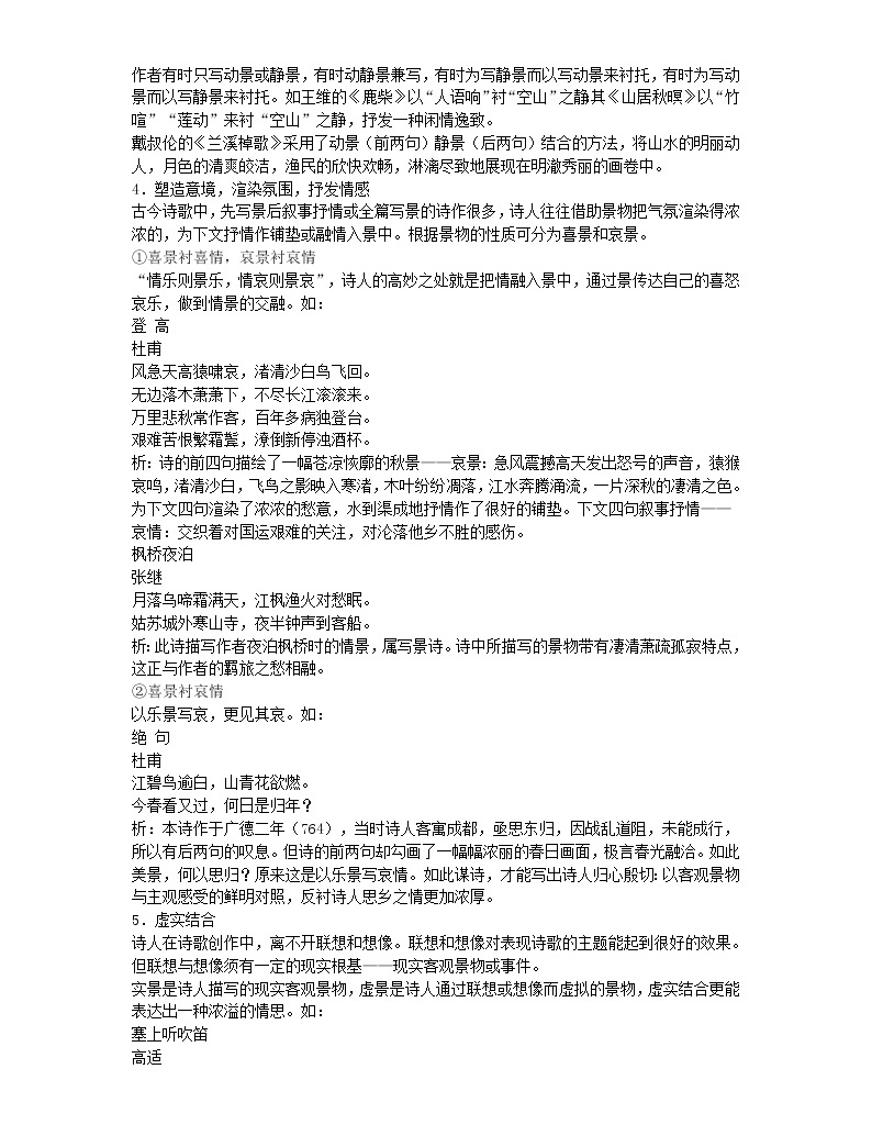 高考语文专题复习教案:诗歌鉴赏之表达技巧分析04
