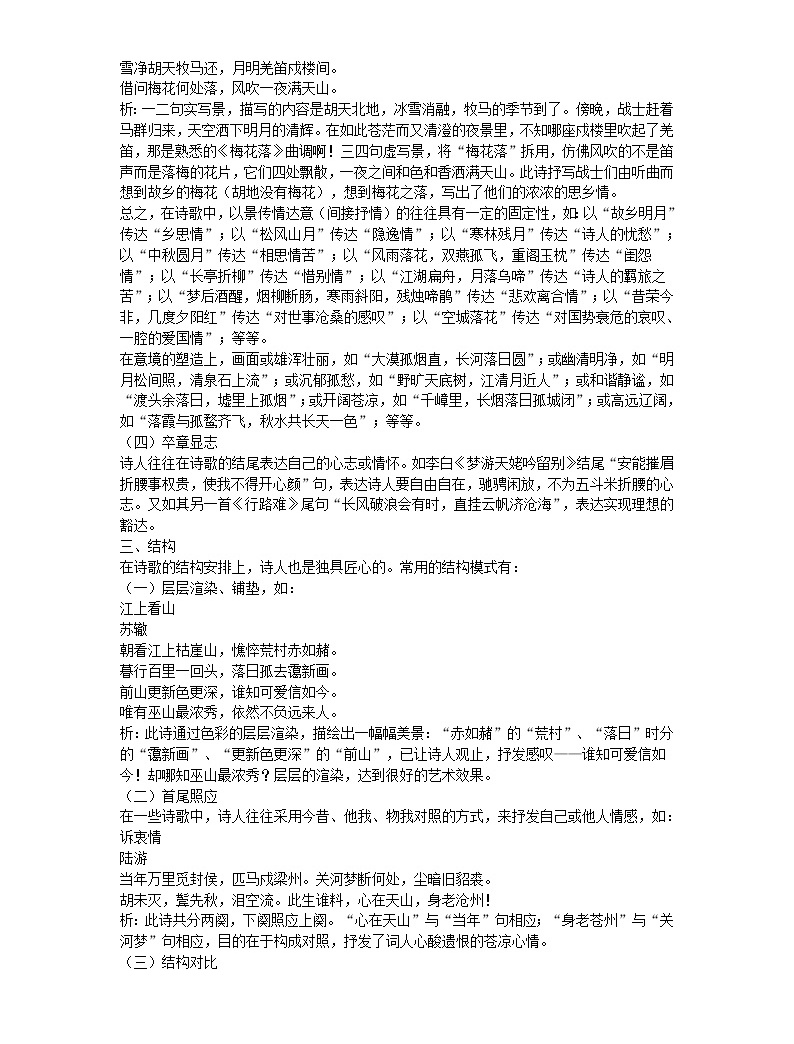 高考语文专题复习教案:诗歌鉴赏之表达技巧分析05