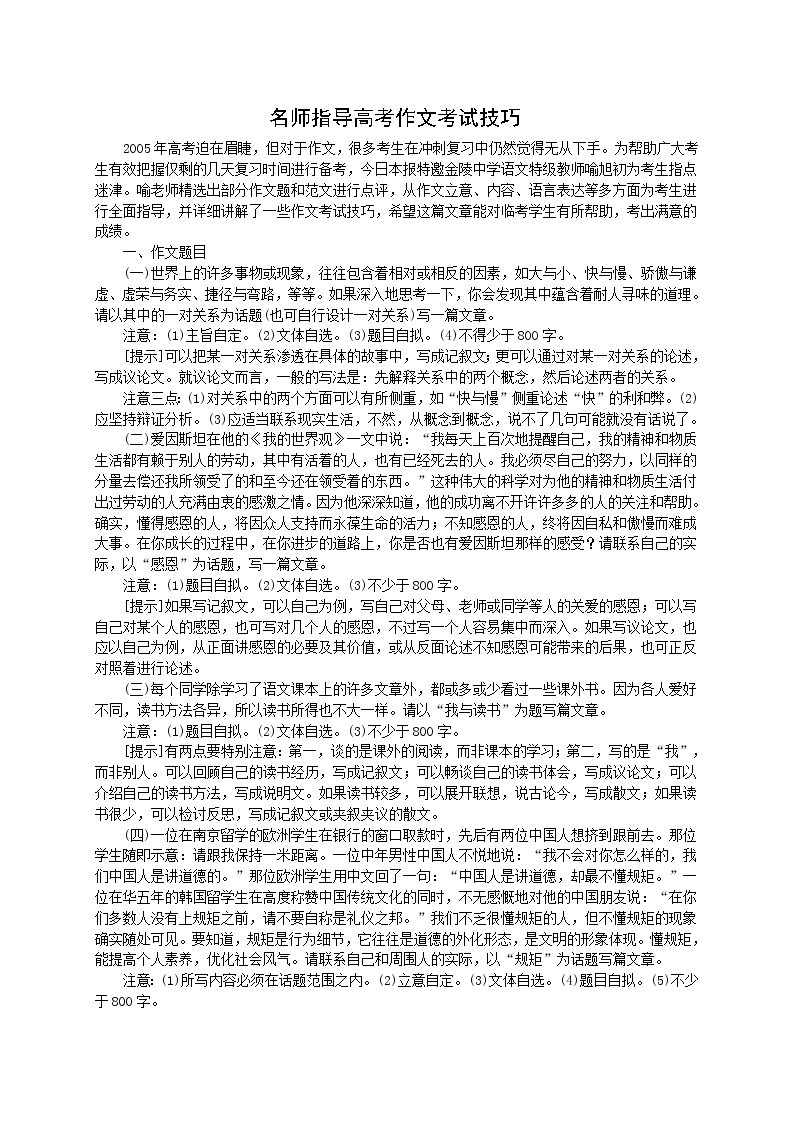 高考语文专题复习教案：名师指导高考作文考试技巧01