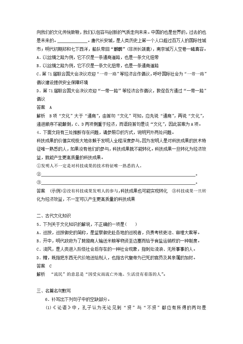 (人教版)2019高考语文一轮优练题5含解析02