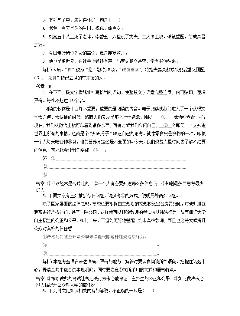 (人教版)2019高考語文一輪選訓習題1含解析02
