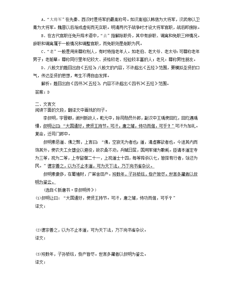 (人教版)2019高考語文一輪選訓習題1含解析03