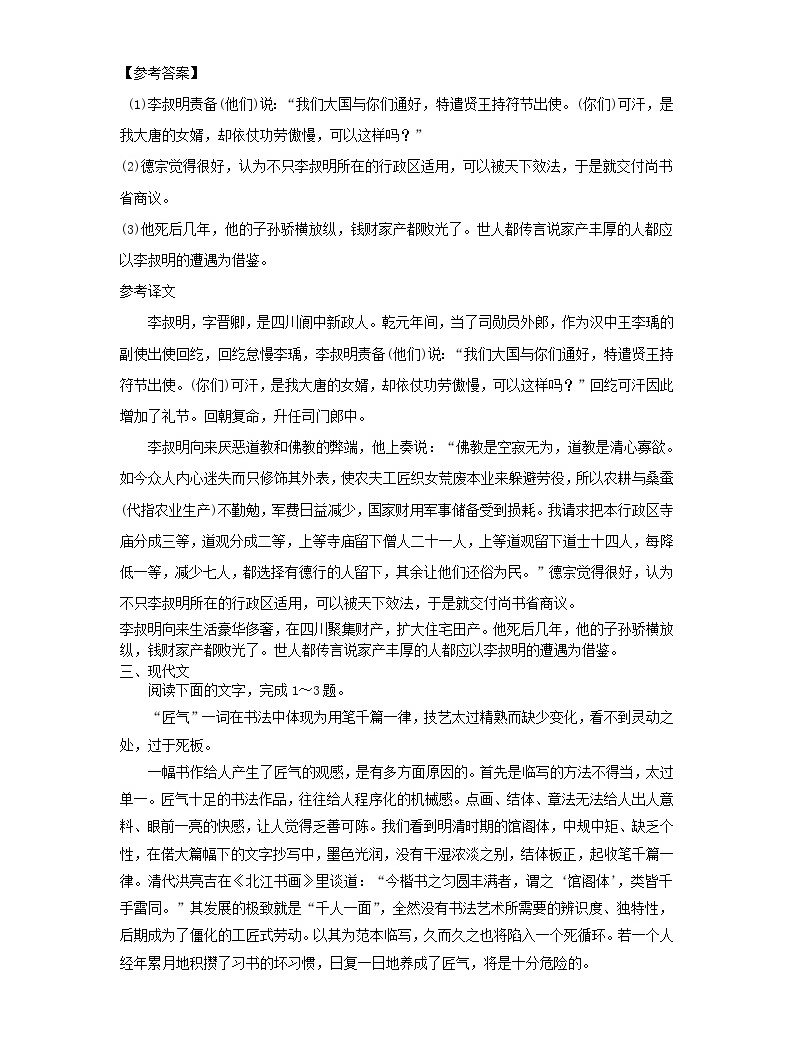 (人教版)2019高考語文一輪選訓習題1含解析04