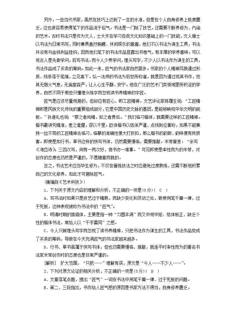 (人教版)2019高考語文一輪選訓習題1含解析05