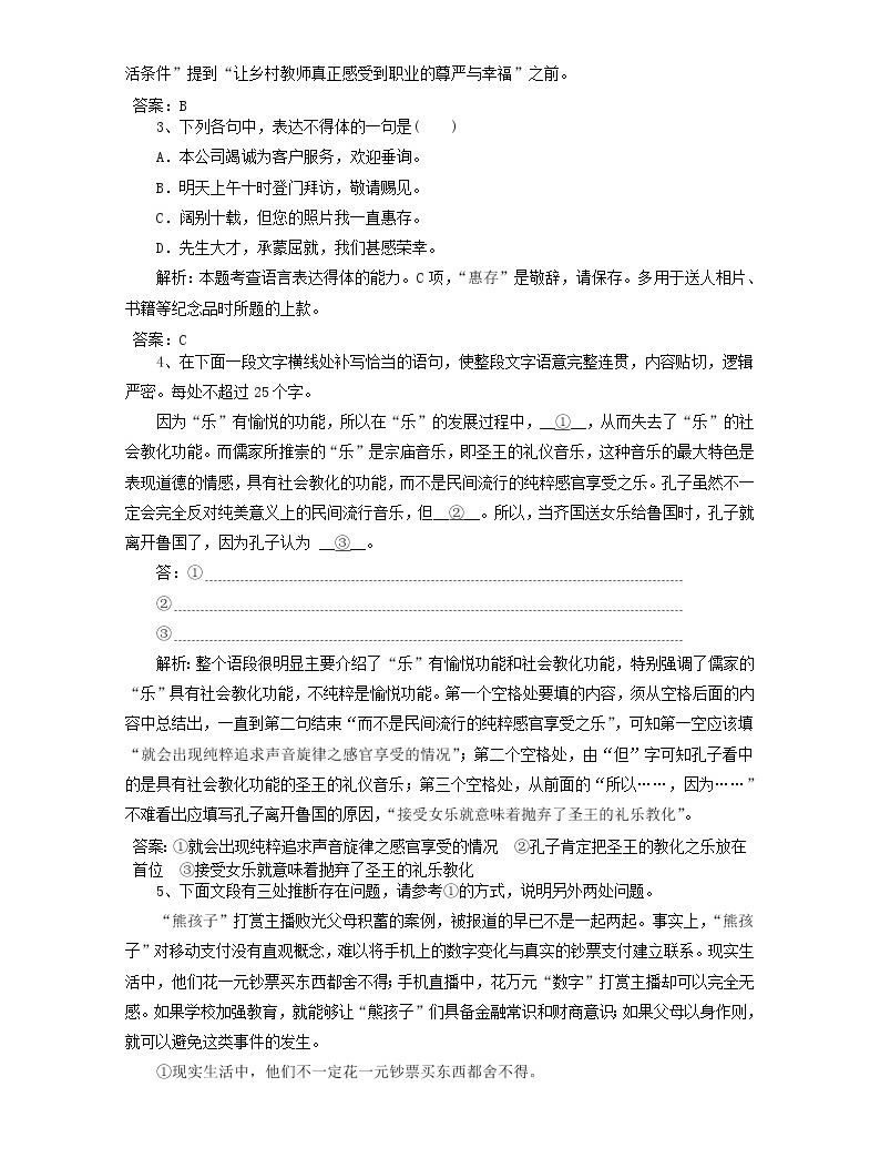 (人教版)2019高考語文一輪選訓習題6含解析02