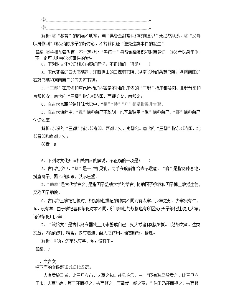 (人教版)2019高考語文一輪選訓習題6含解析03