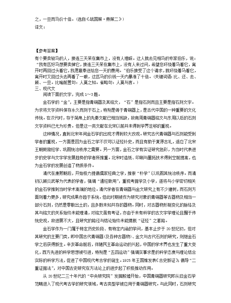 (人教版)2019高考語文一輪選訓習題6含解析04