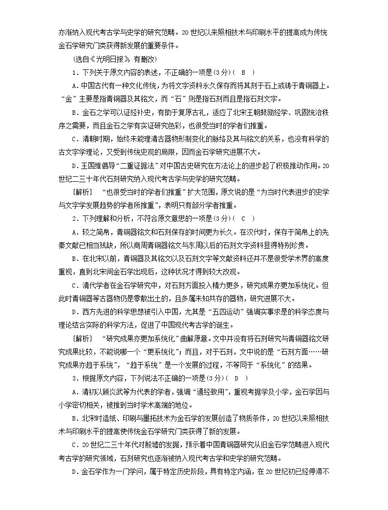 (人教版)2019高考語文一輪選訓習題6含解析05