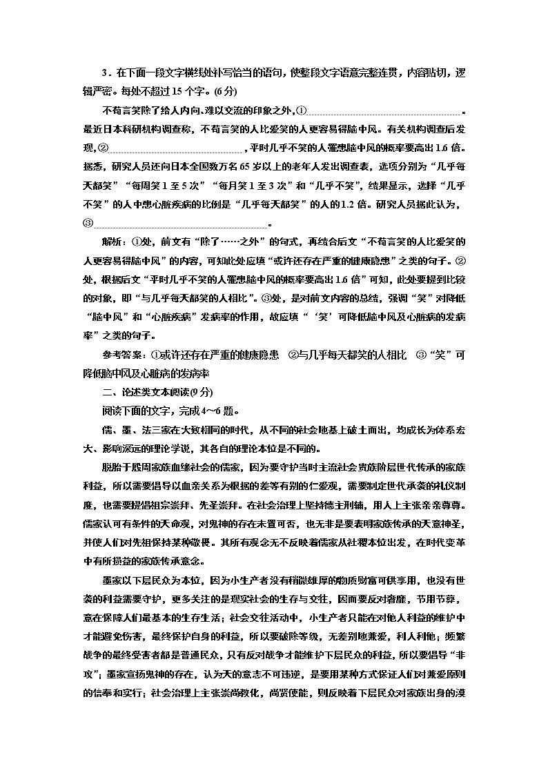 2020届高考语文一轮复习午间半小时加练：第1天　语言运用＋论述类文本(一) (含解析)02