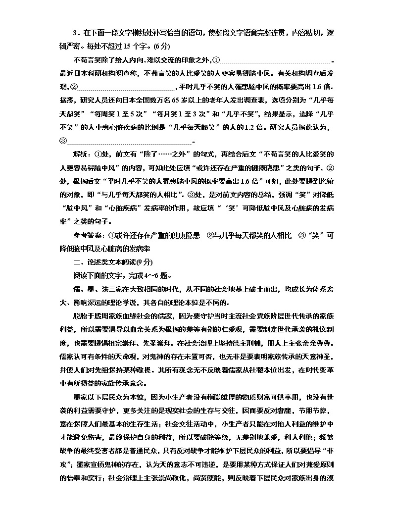2020屆高考語文一輪復習午間半小時加練:第1天 語言運用+論述類文本(一) (含解析)02