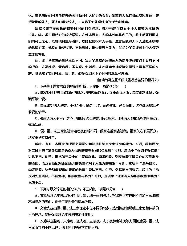 2020屆高考語文一輪復習午間半小時加練:第1天 語言運用+論述類文本(一) (含解析)03