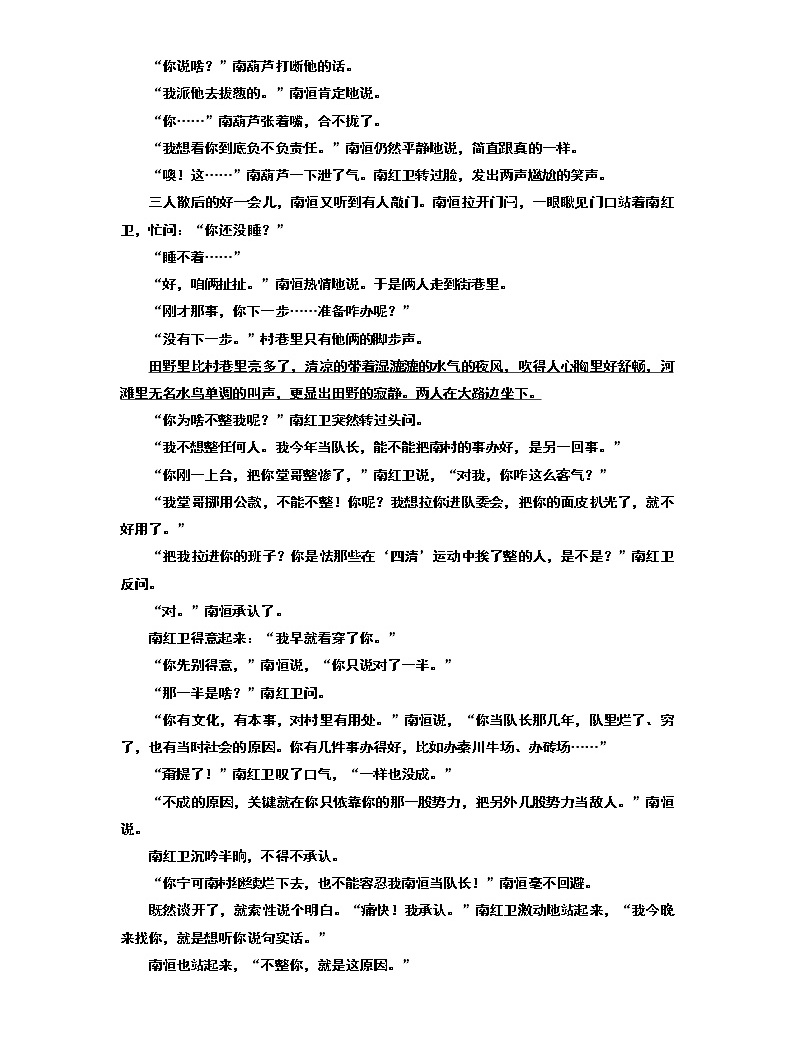 2020屆高考語文一輪復習午間半小時加練:第5天 語言運用+小說閱讀(一) (含解析)03