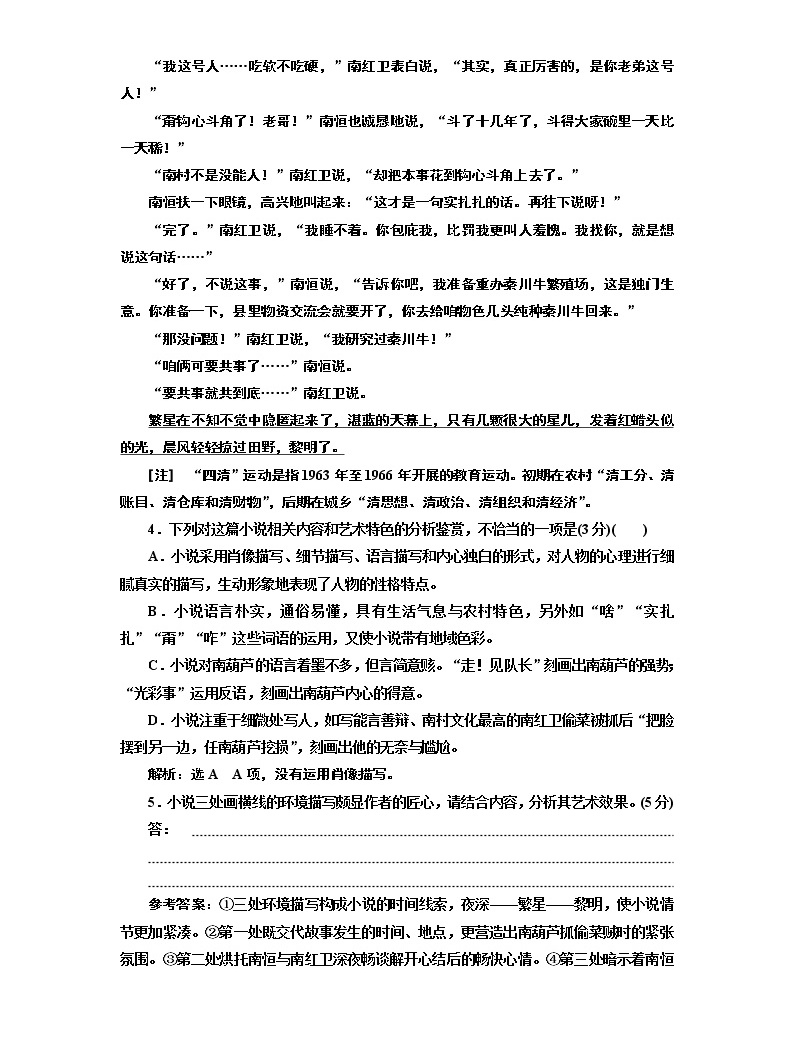2020屆高考語文一輪復習午間半小時加練:第5天 語言運用+小說閱讀(一) (含解析)04
