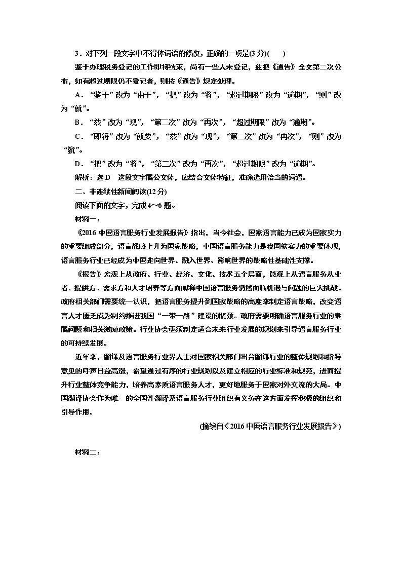 2020届高考语文一轮复习午间半小时加练：第18天　语言运用＋非连续性新闻(六) (含解析)02