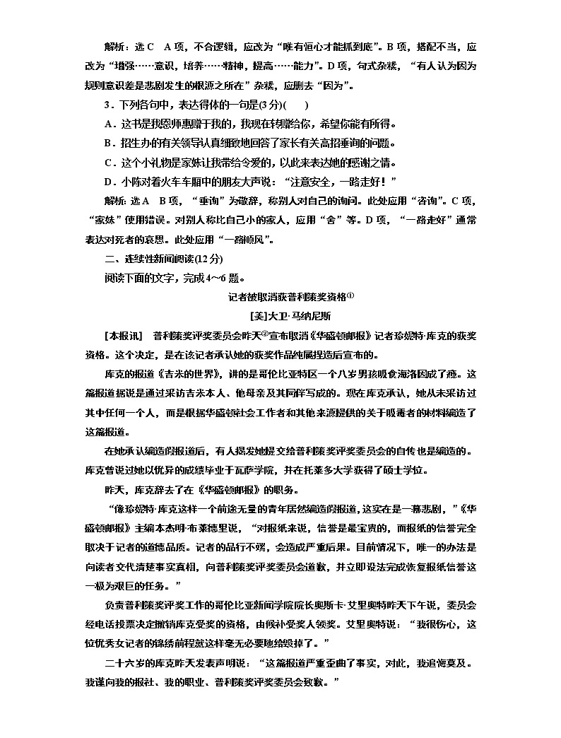 2020屆高考語文一輪復習午間半小時加練:第19天 語言運用+連續性新聞(一) (含解析)02
