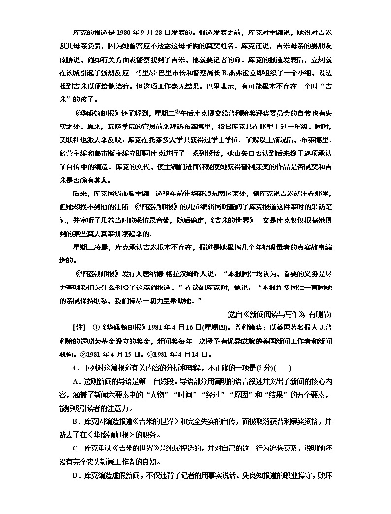 2020屆高考語文一輪復習午間半小時加練:第19天 語言運用+連續性新聞(一) (含解析)03