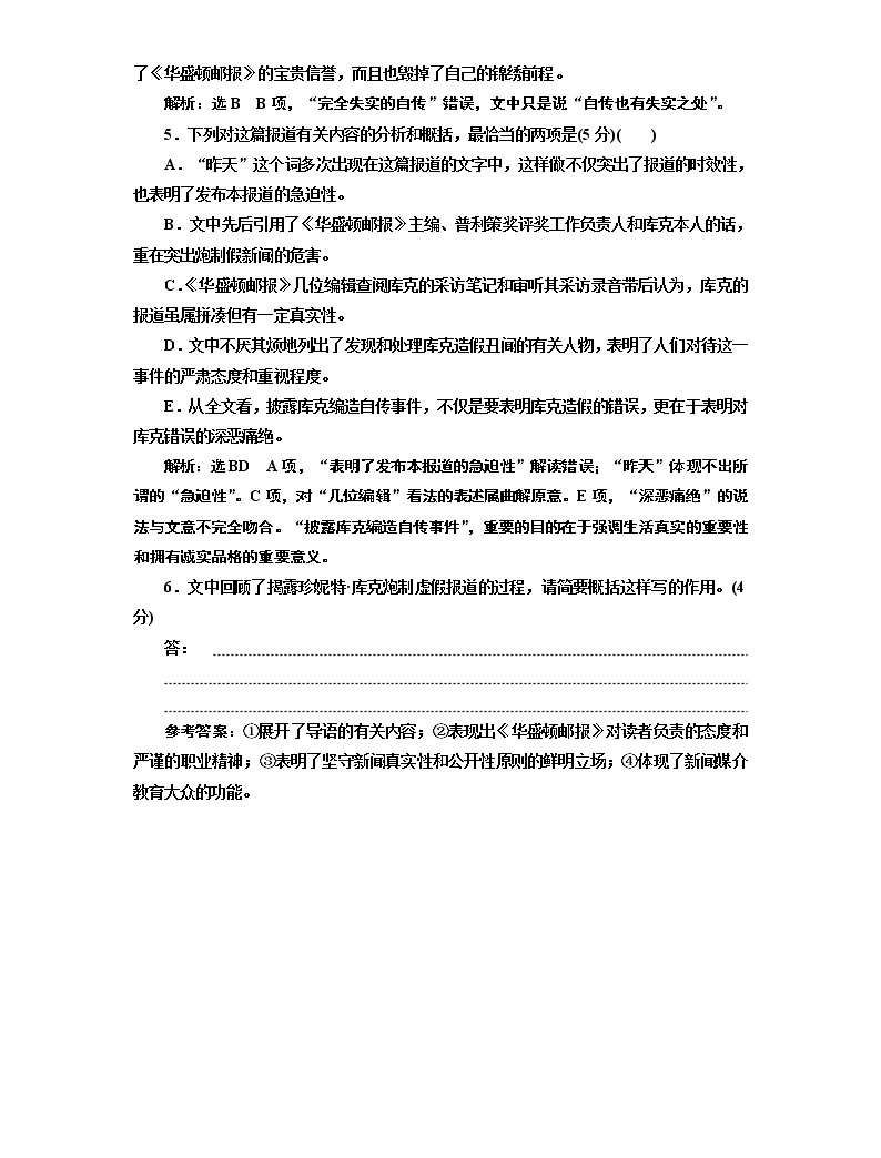 2020屆高考語文一輪復習午間半小時加練:第19天 語言運用+連續性新聞(一) (含解析)04