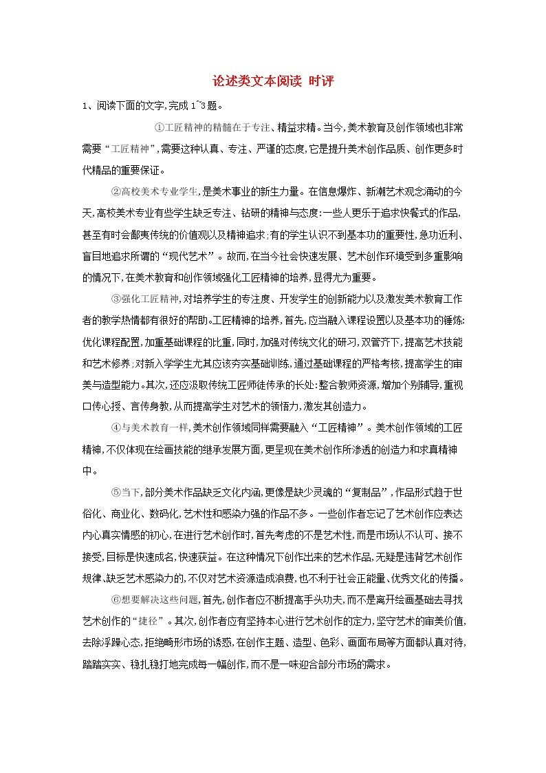 2020届高三语文一轮复习知识点总动员03《论述类文本阅读时评》(含解析)01