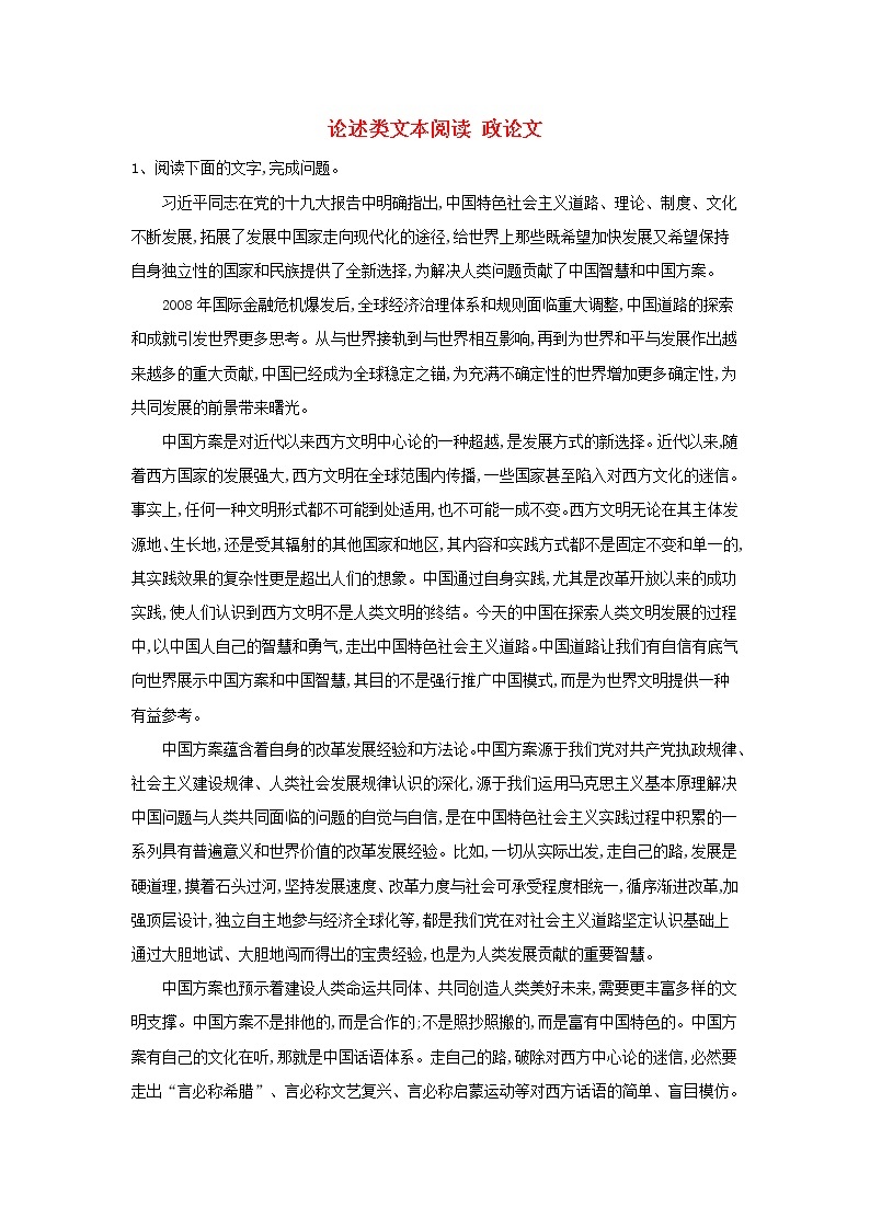 2020届高三语文一轮复习知识点总动员02《论述类文本阅读政论文》(含解析)01