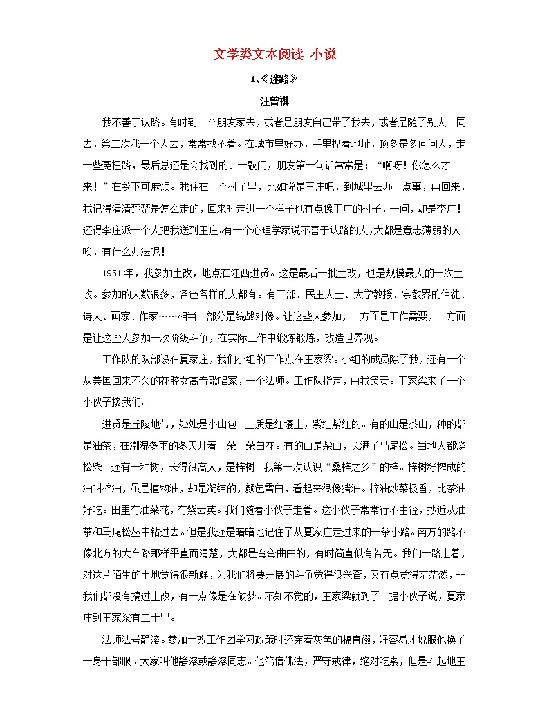 2020届高三语文一轮复习知识点总动员06《文学类文本阅读小说》(含解析)01